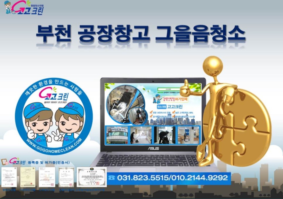 부천 창고창고청소 현장